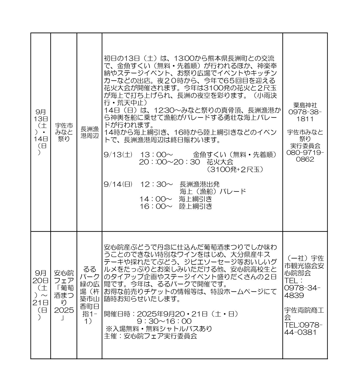 9月イベント情報