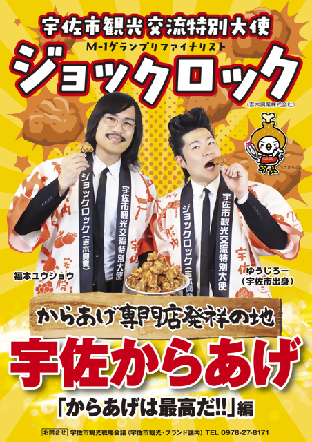 ジョックロック就任！！