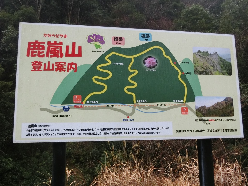 登山案内板