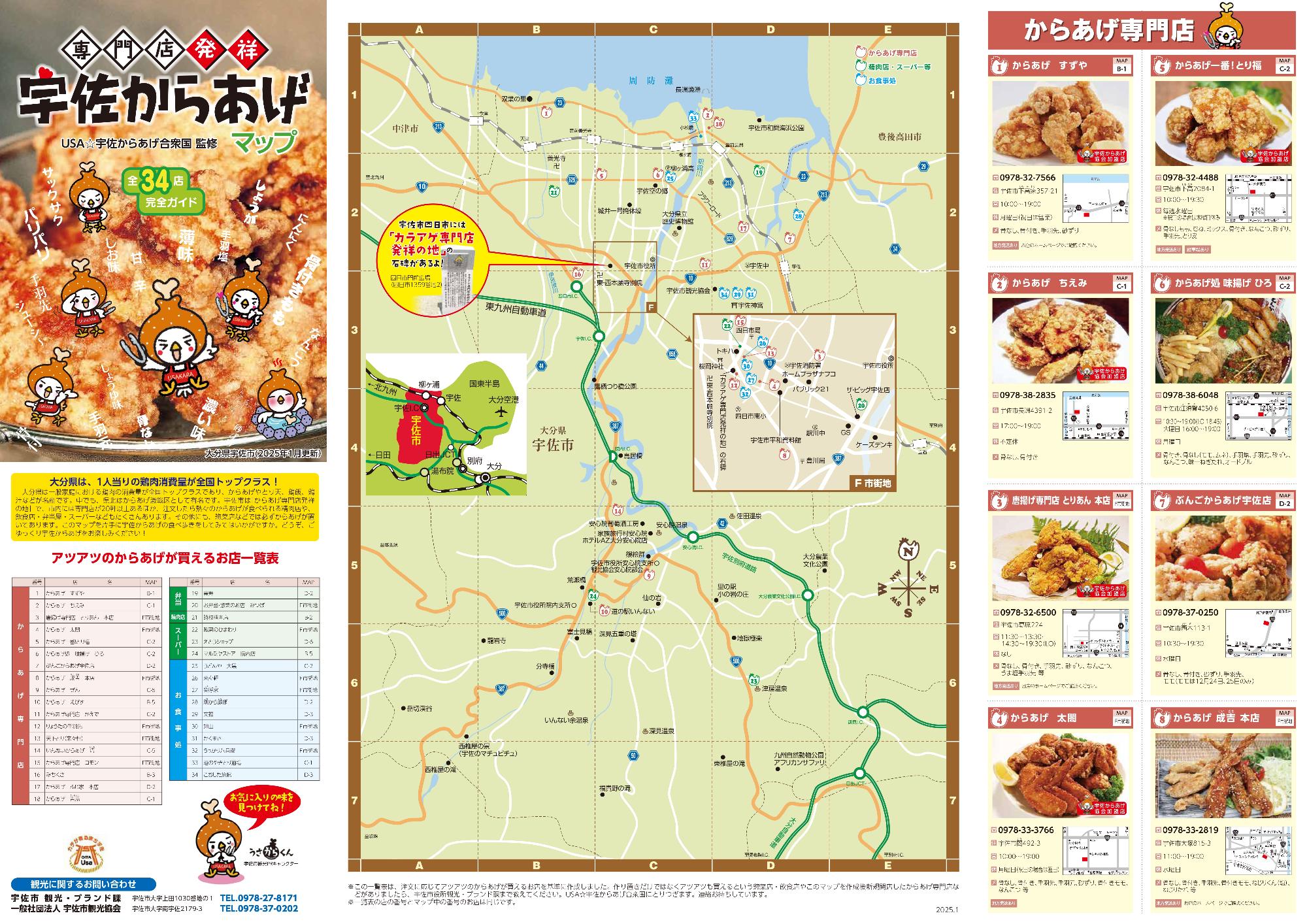 宇佐からあげマップ1