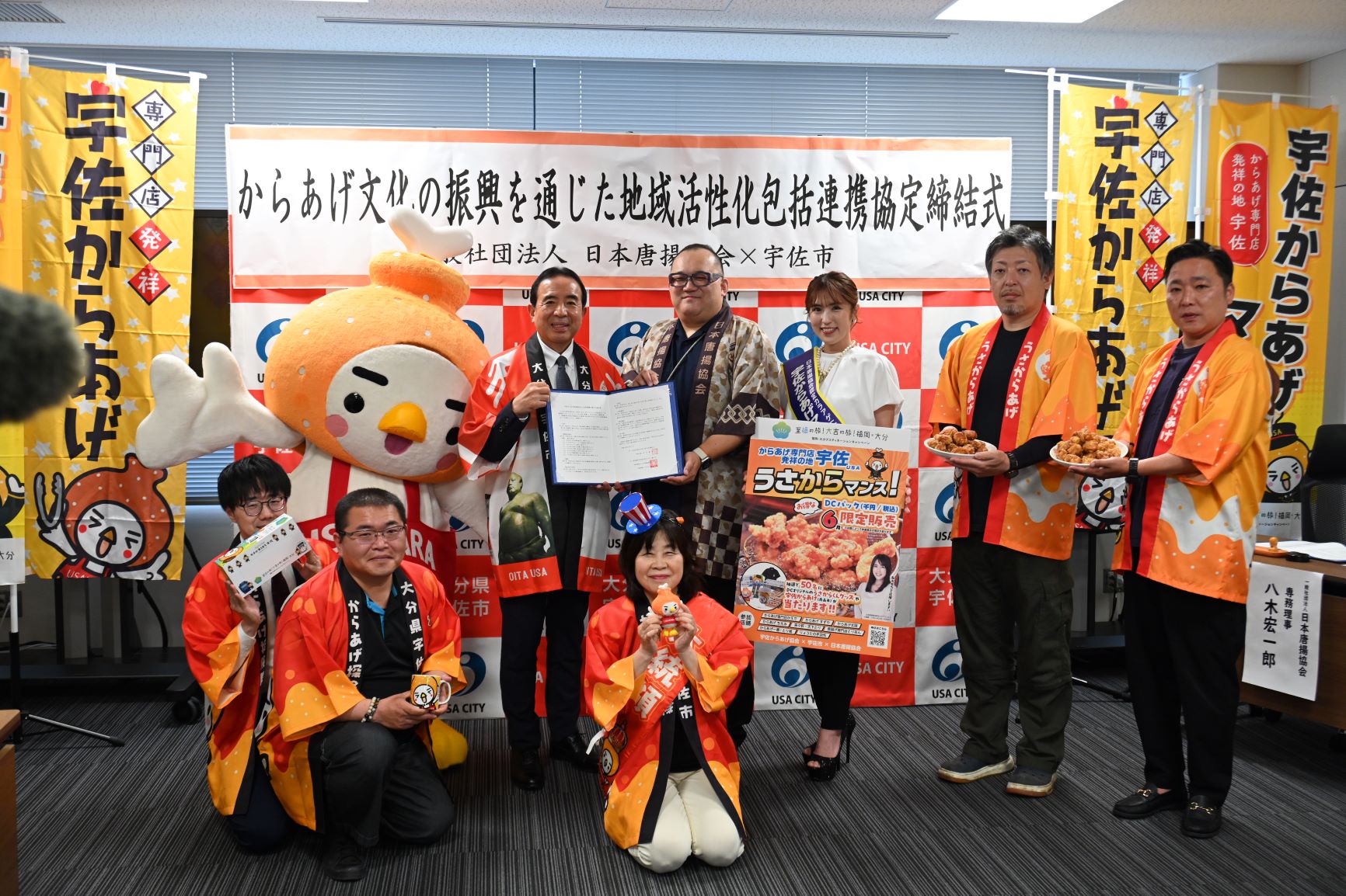 日本唐揚協会×宇佐市 地域活性化包括連携協定締結式の様子
