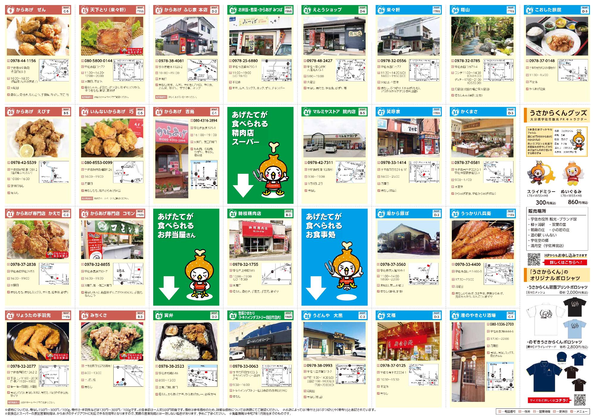 宇佐からあげマップ2