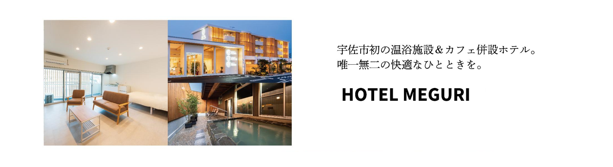 HOTEL MEGURI