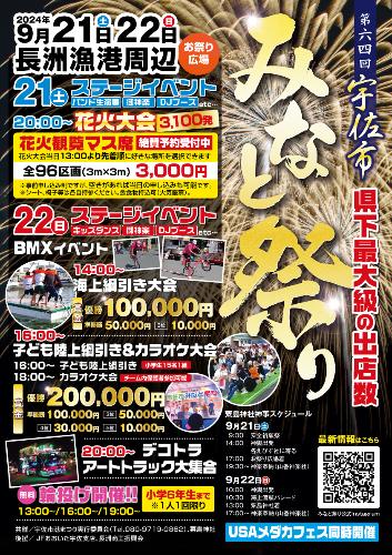 みなと祭り