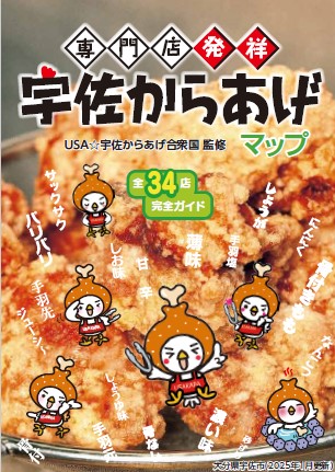 宇佐からあげマップ