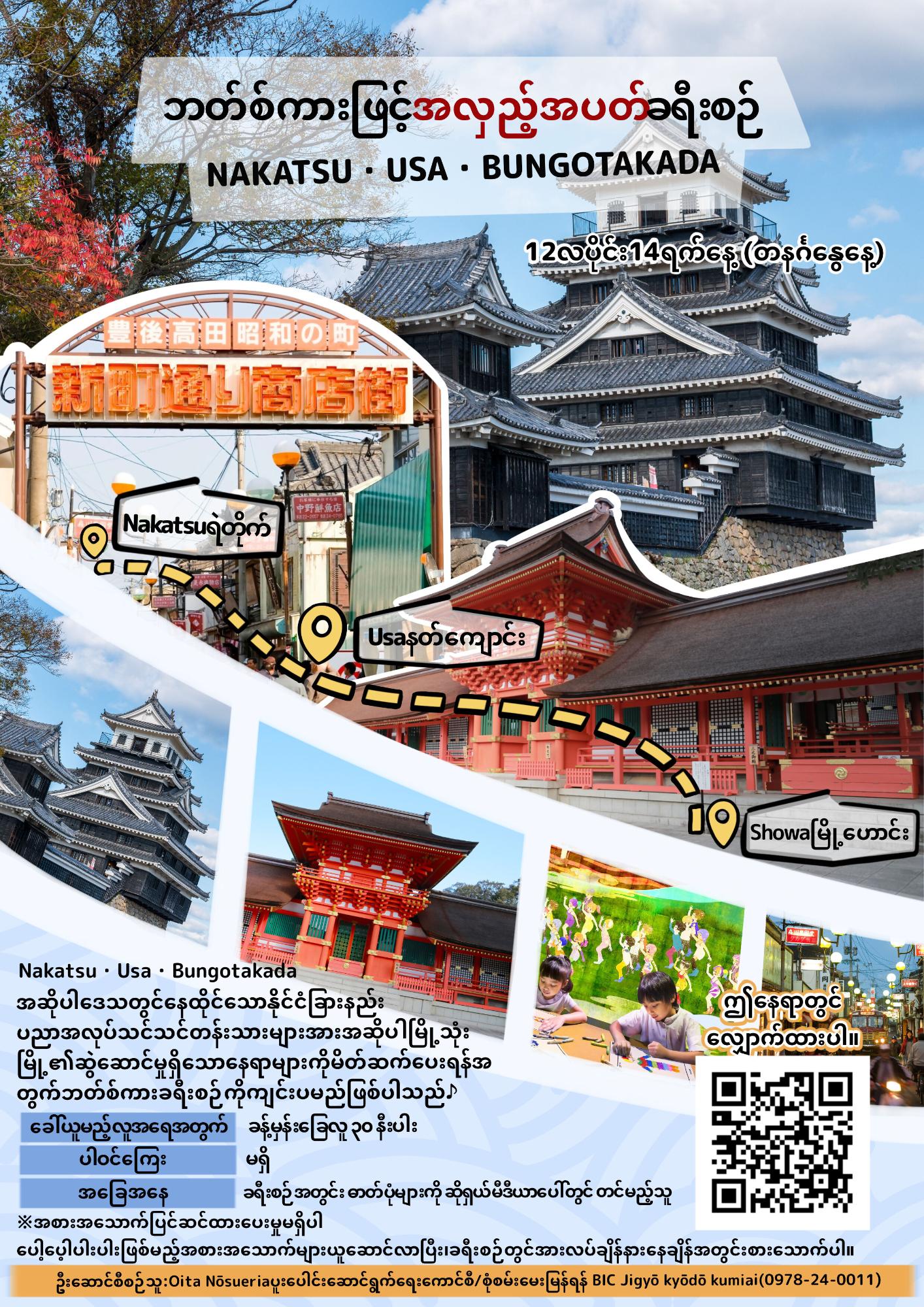 ミャンマー語チラシ