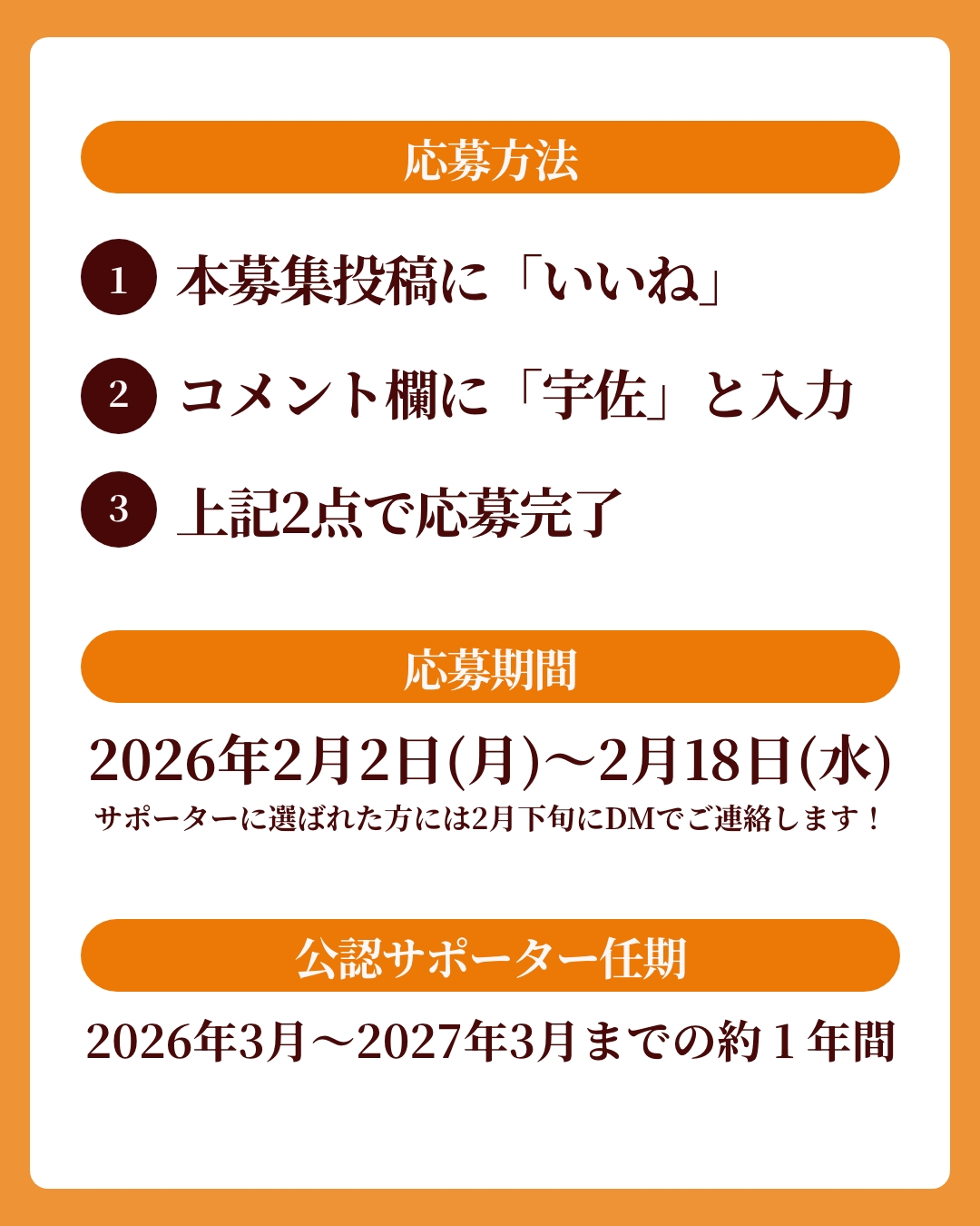 旅する宇佐 公認サポーター応募方法