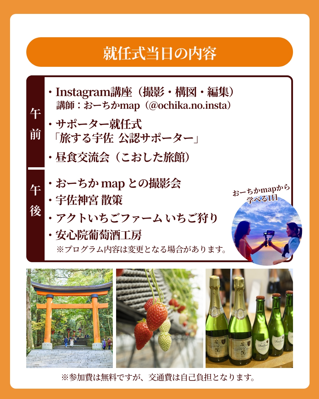 旅する宇佐 公認サポーター当日の流れ