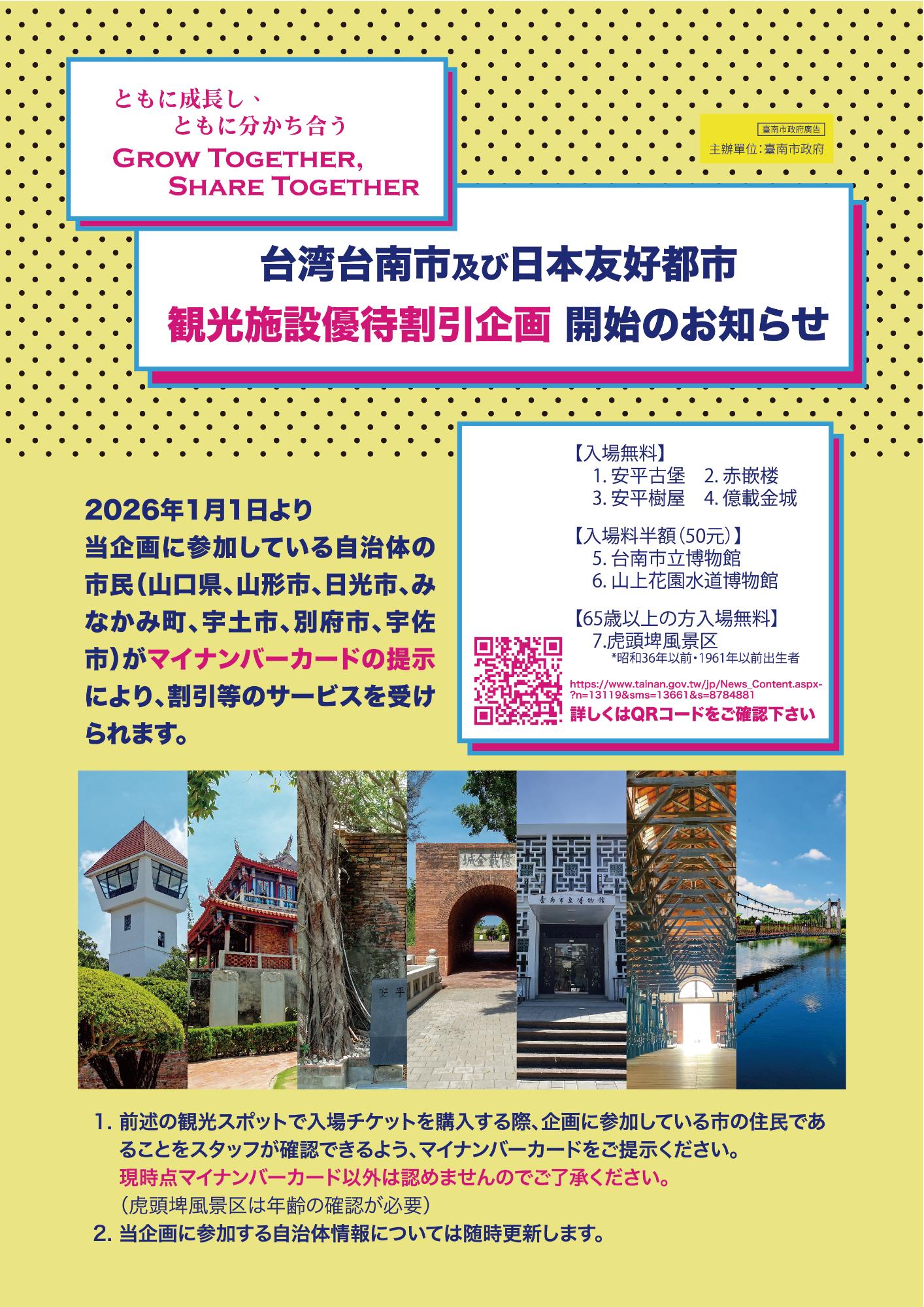 台南市観光施設の優待割引企画