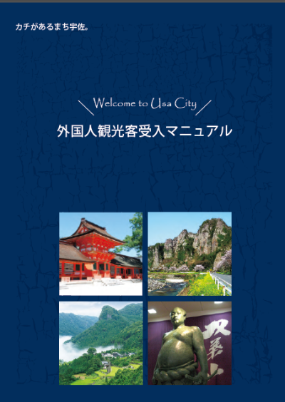 受け入れマニュアル
