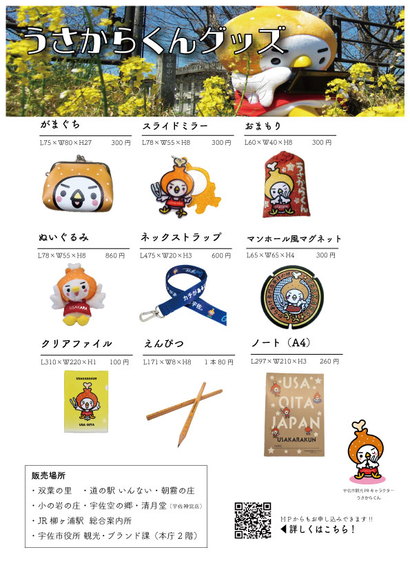 うさからくんグッズ