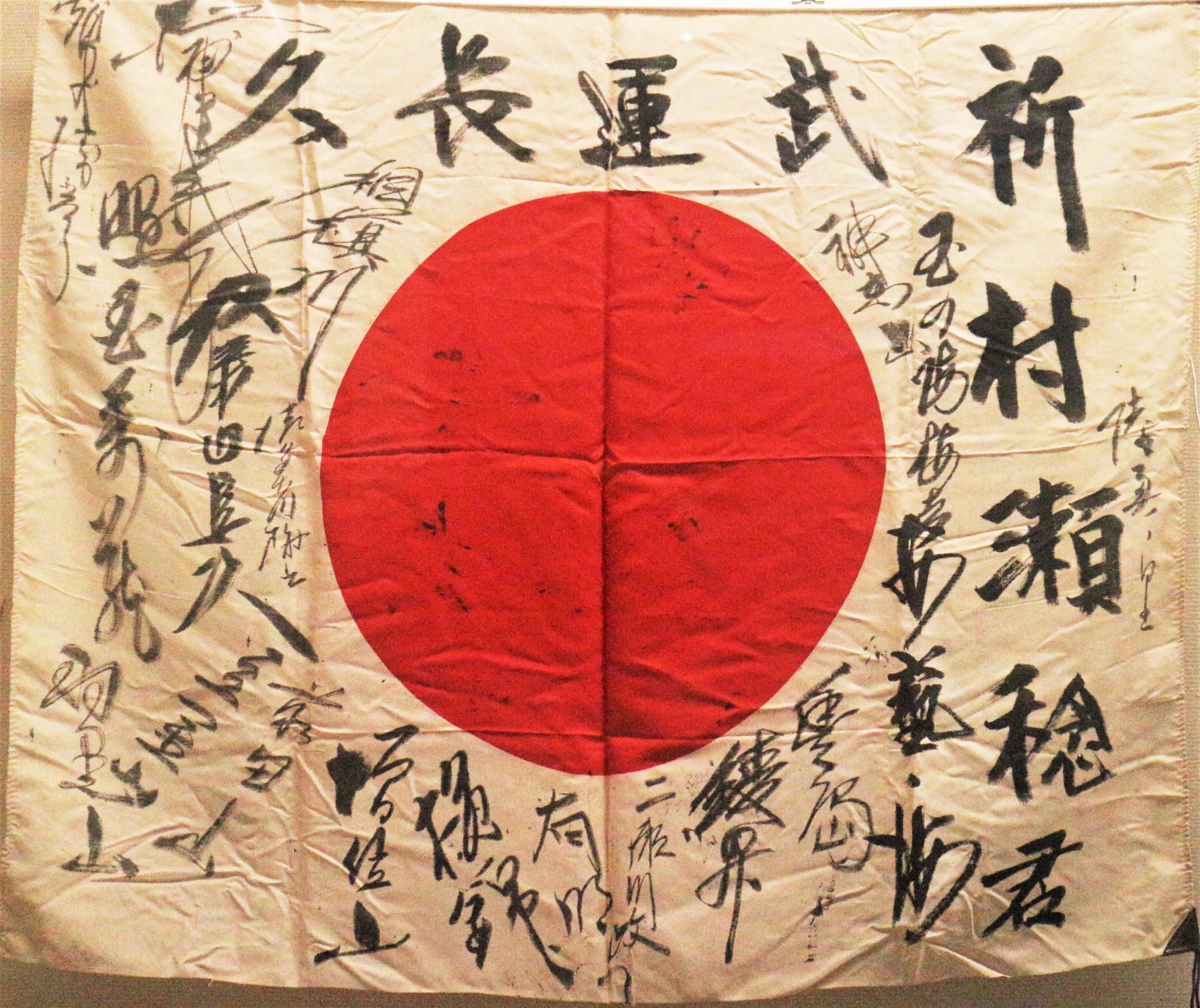 双葉山の署名がある日の丸寄せ書き