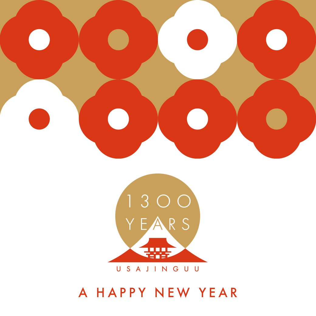 宇佐神宮御鎮座130