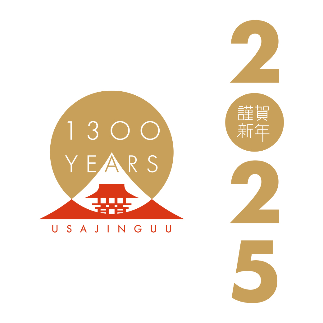 宇佐神宮御鎮座1300年