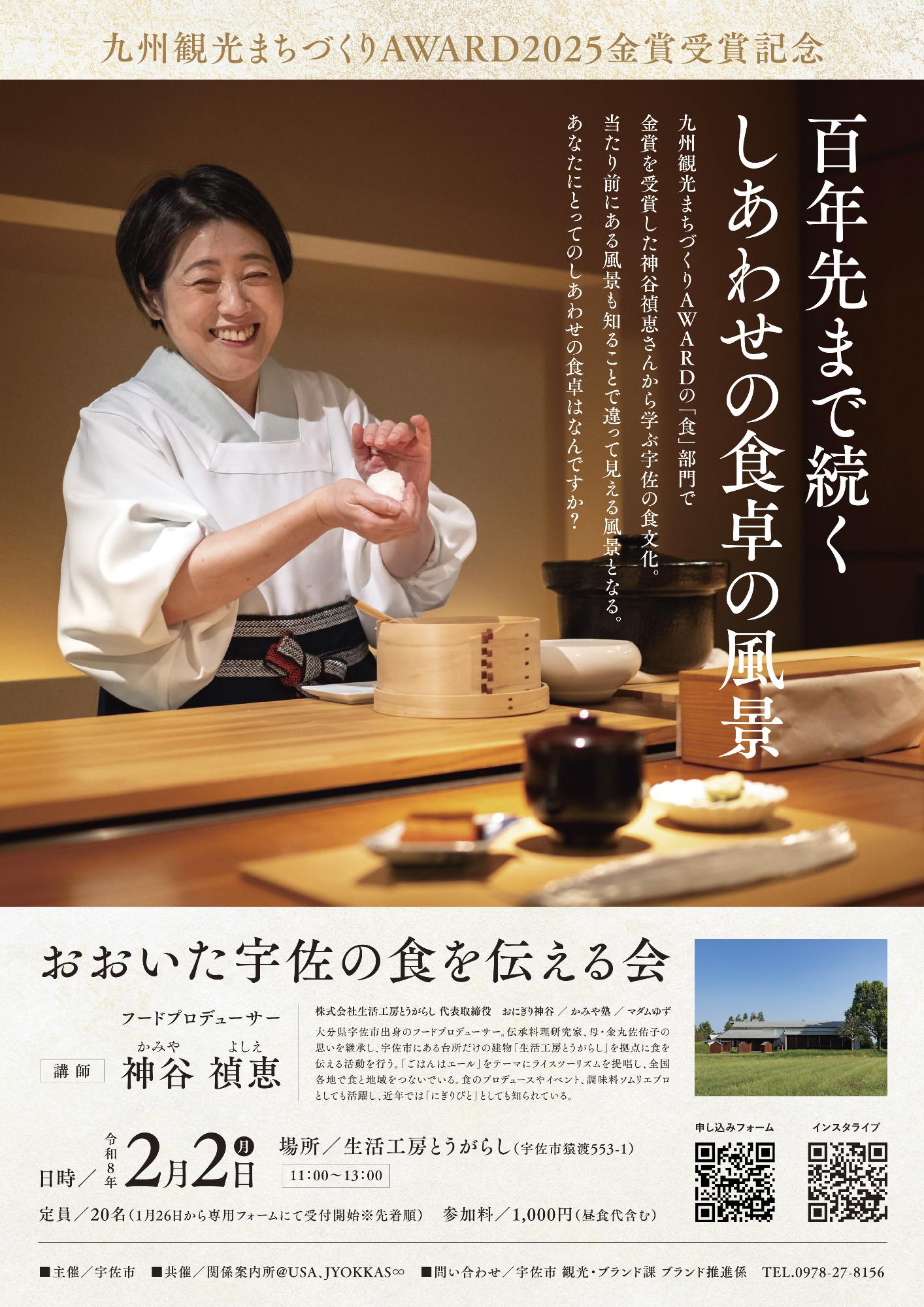 おおいた宇佐の食を伝える会