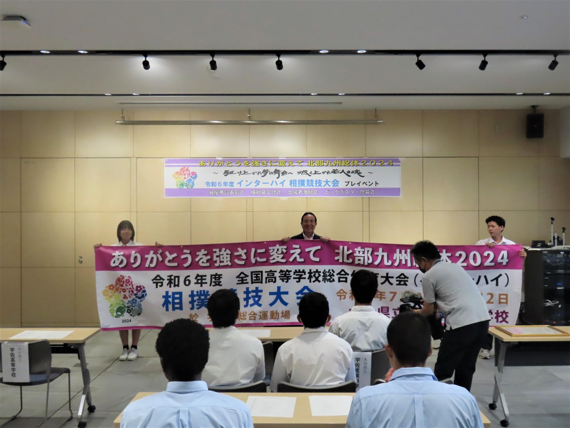 大会PR横断幕交付の様子（安心院高校）