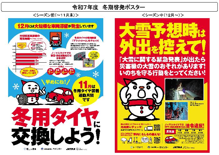 冬期啓発ポスター