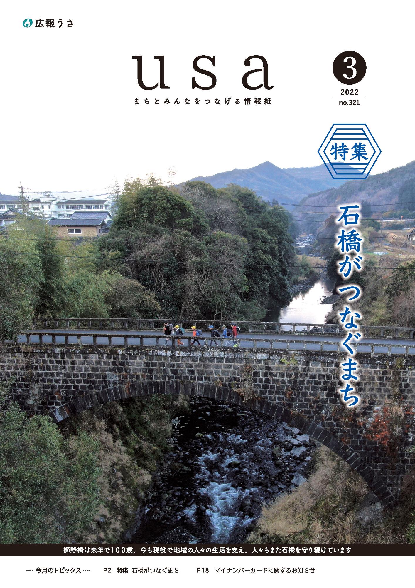 広報うさ令和4年3月号表紙