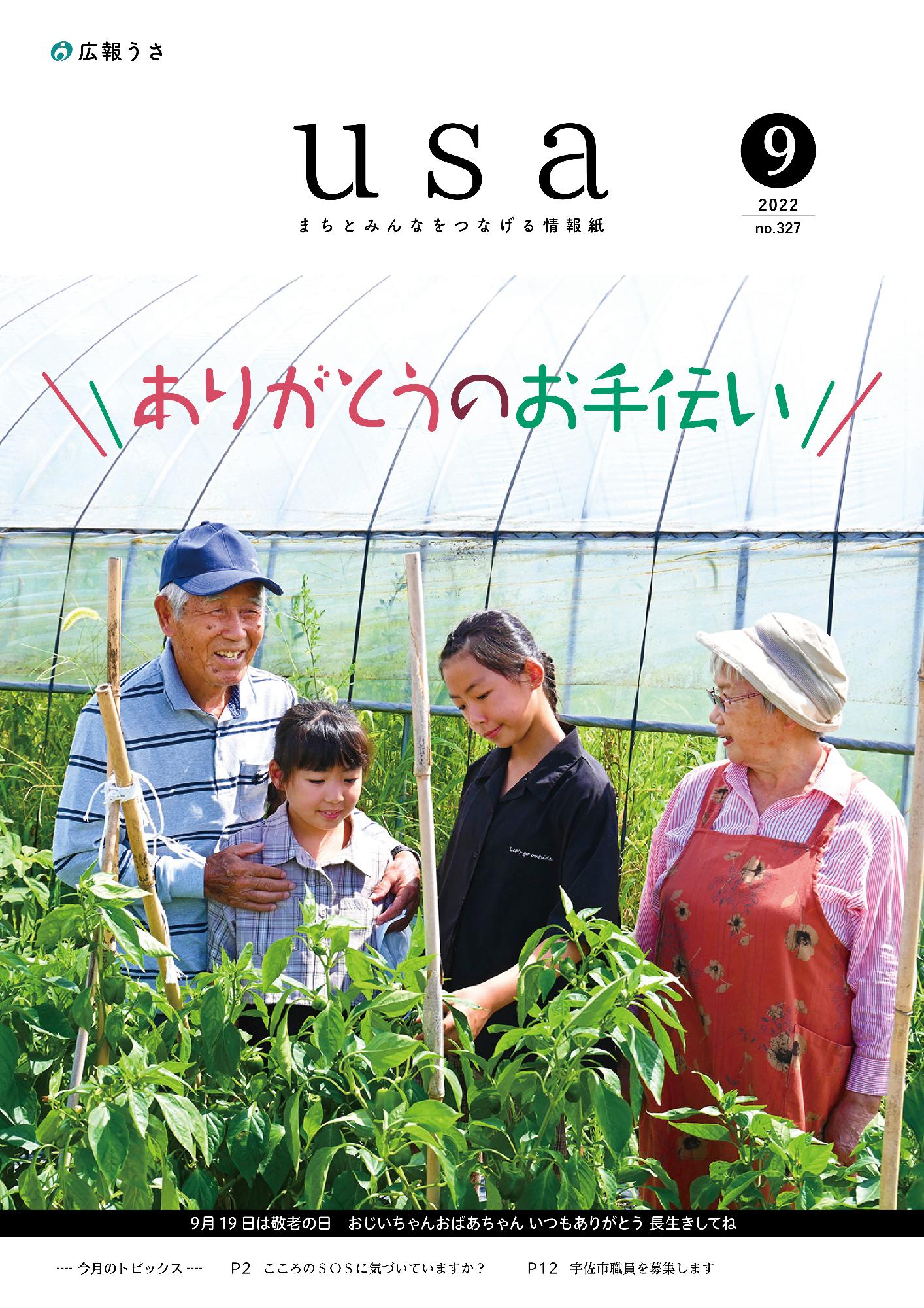 広報うさ令和4年9月号