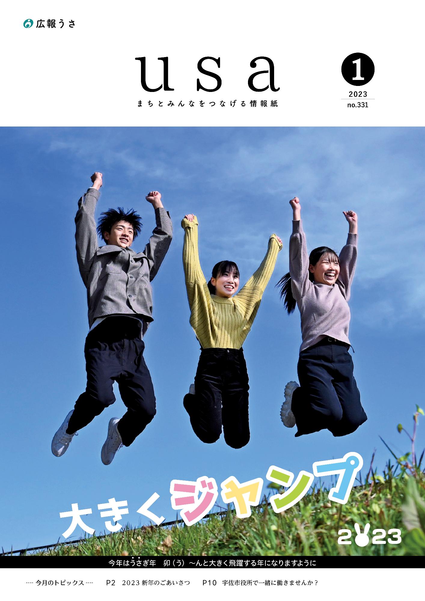 広報うさ令和5年1月号