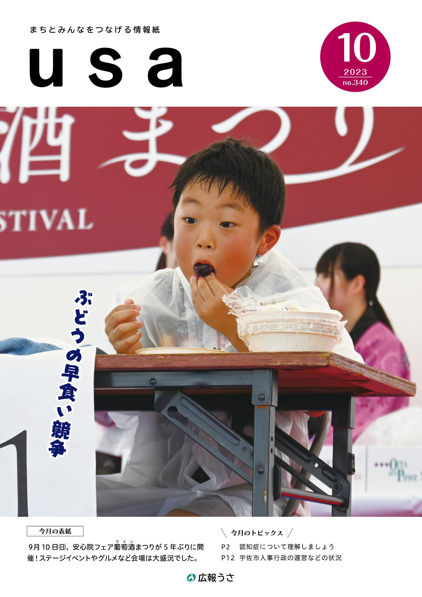 広報うさ令和5年10月号表紙