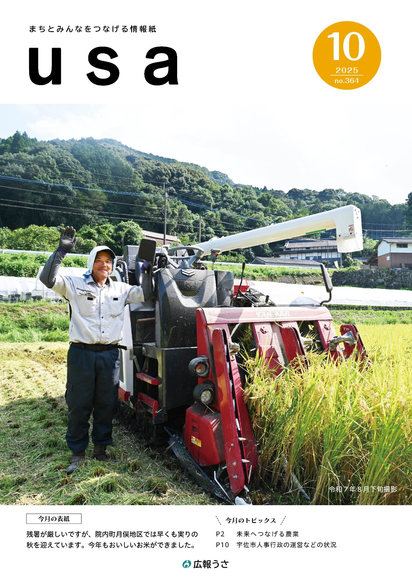 広報うさ令和7年9月号表紙
