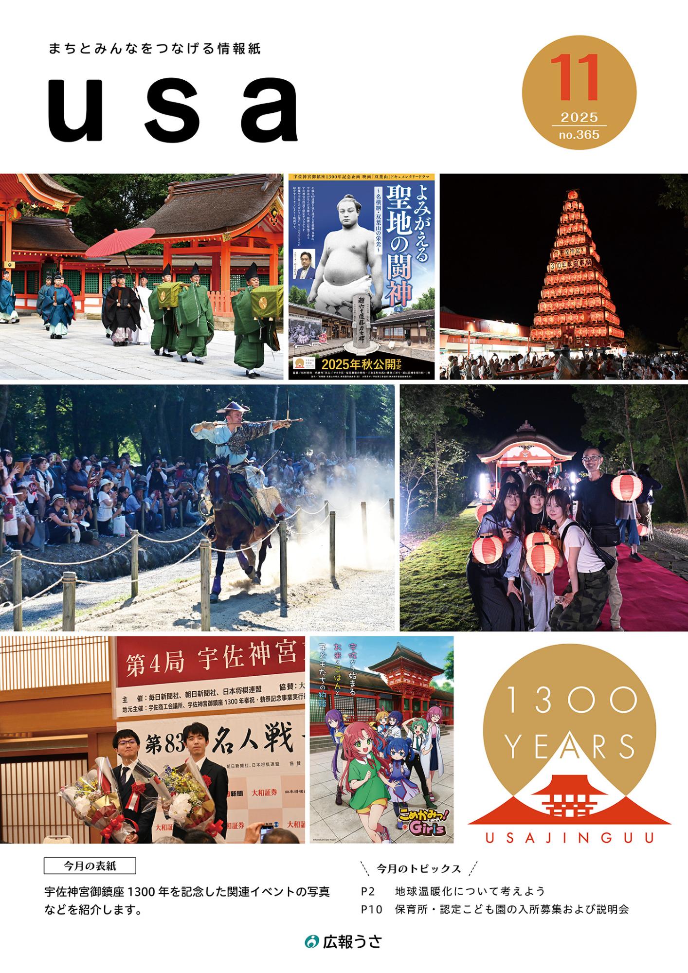 広報うさ令和7年11月号表紙