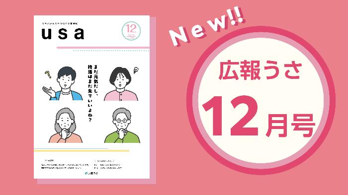 広報うさ令和7年12月号