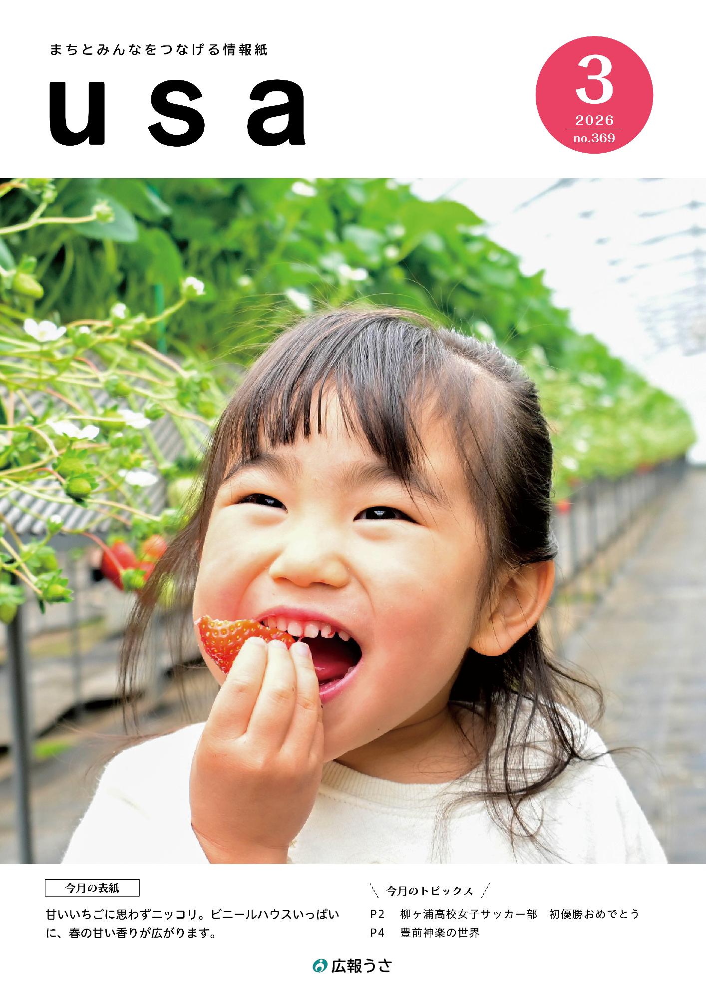 広報うさ令和8年3月号表紙