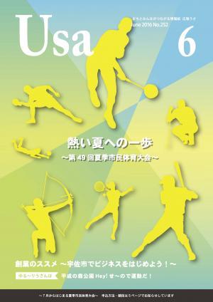 広報うさ平成28年6月号（表紙）