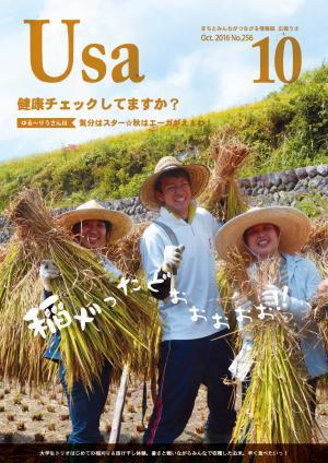 広報うさ平成28年10月号（表紙）