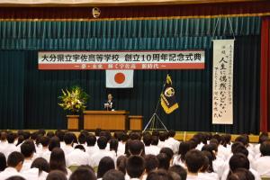 宇佐高校創立10周年記念式典の様子