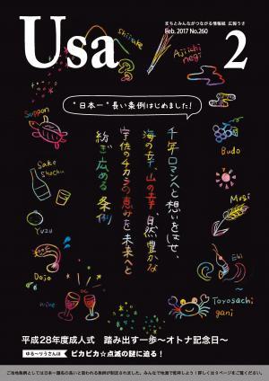 広報うさ平成29年2月号（表紙）