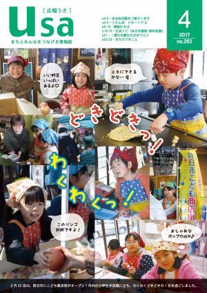 広報うさ平成29年4月号（表紙）