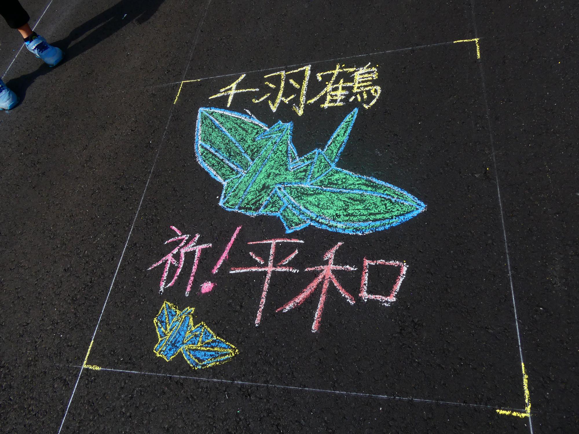 祈！平和
