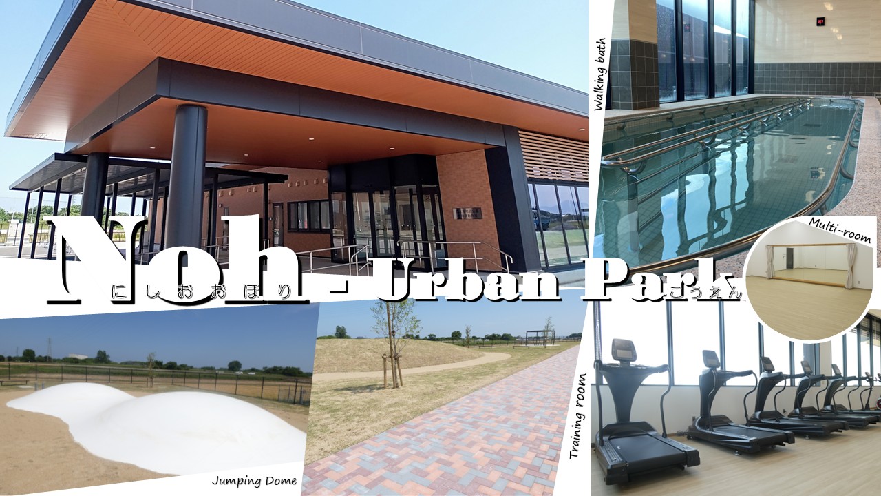 西大堀地区公園