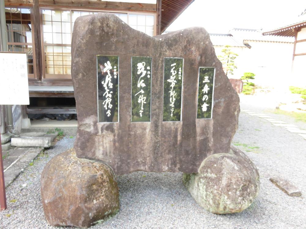 高橋泥舟、勝海舟、山岡鉄舟の書が刻まれた石碑