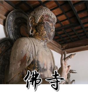 佛寺