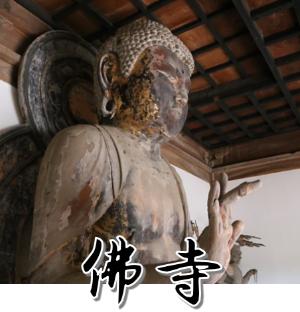 佛寺