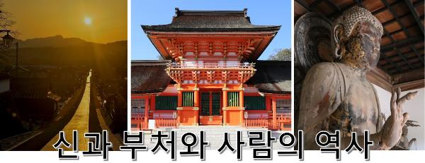 신과 부처와 사람의 역사