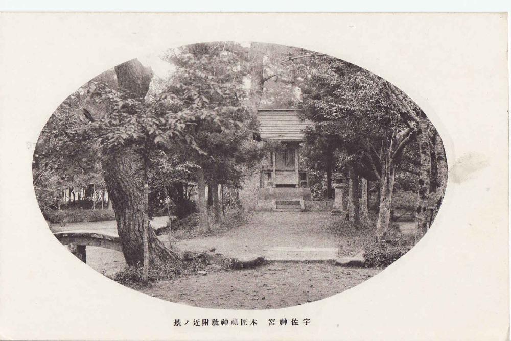 昭和大造営前の木匠祖神社