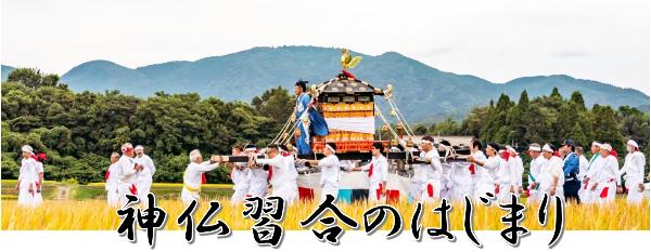 神仏習合のはじまり