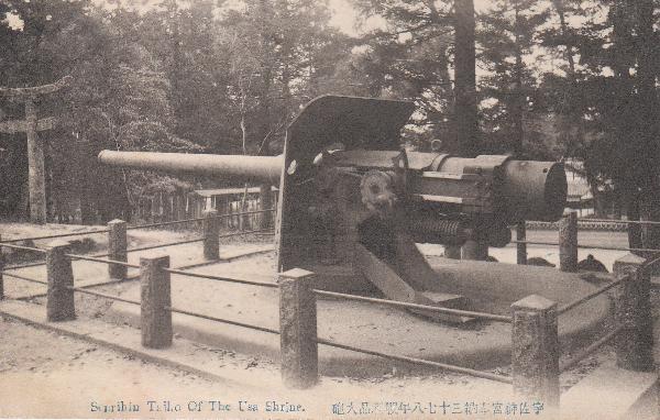 日露戦争の戦利品として奉納された大砲