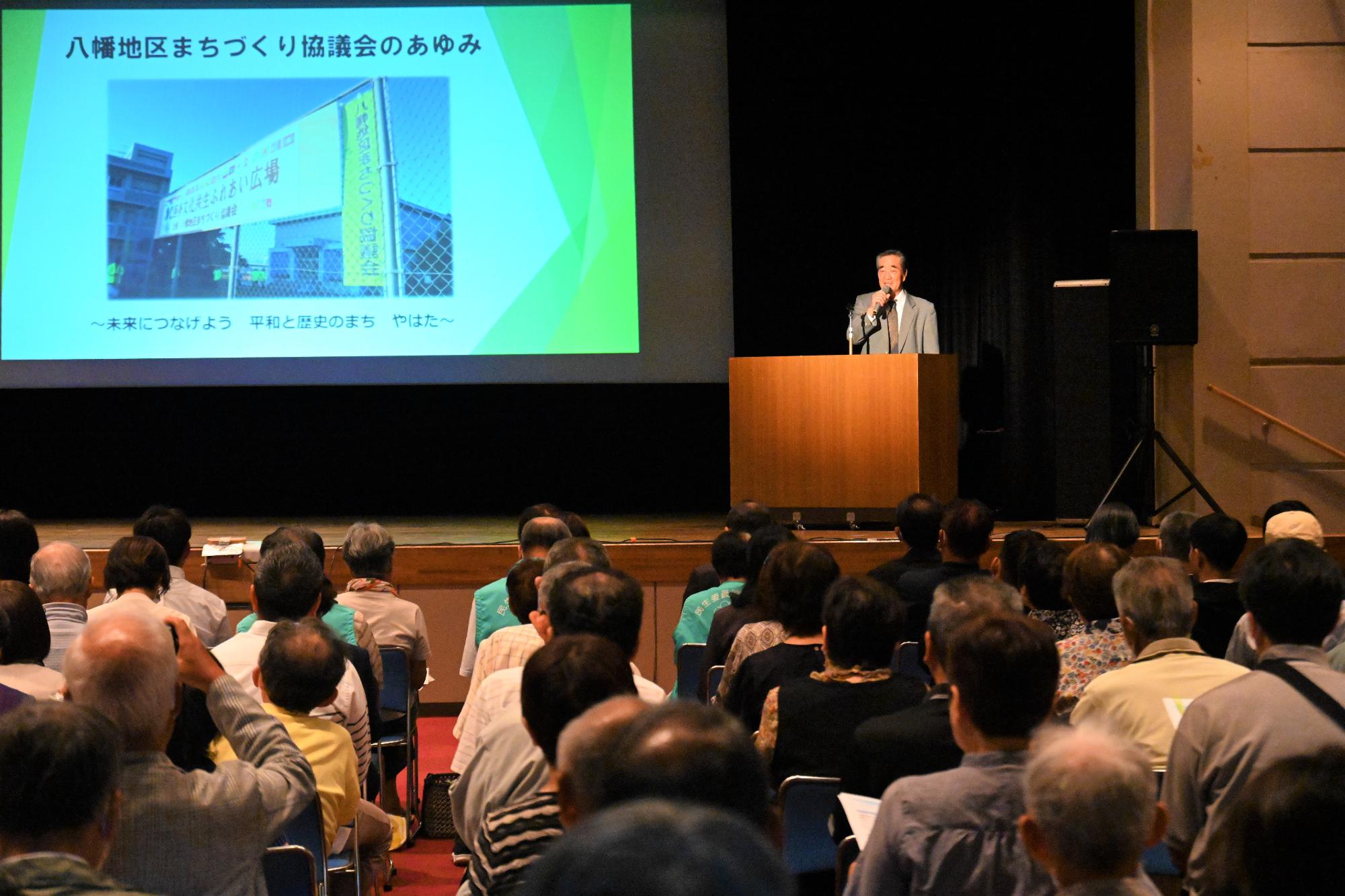 八幡まちづくり協議会による取組発表