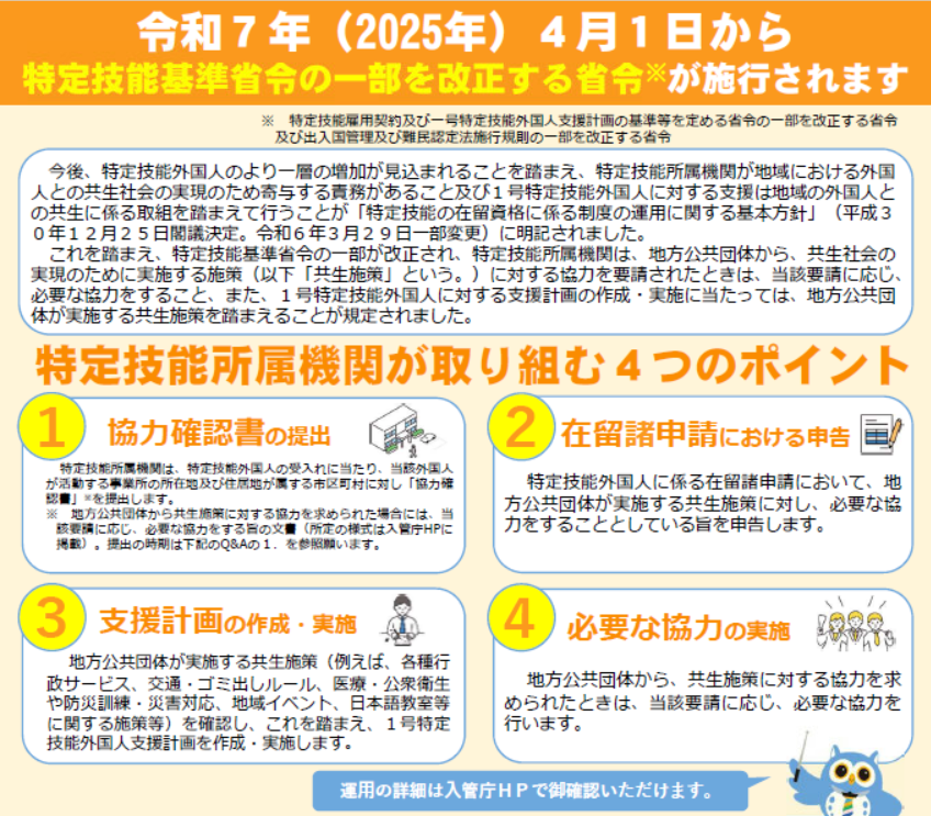 入管庁チラシ