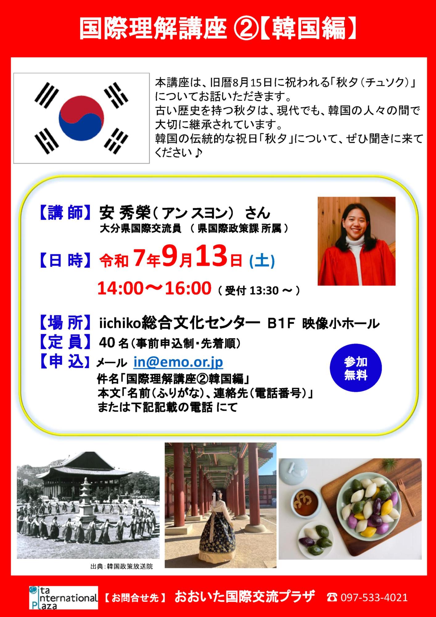 大分国際交流プラザ国際理解講座韓国編