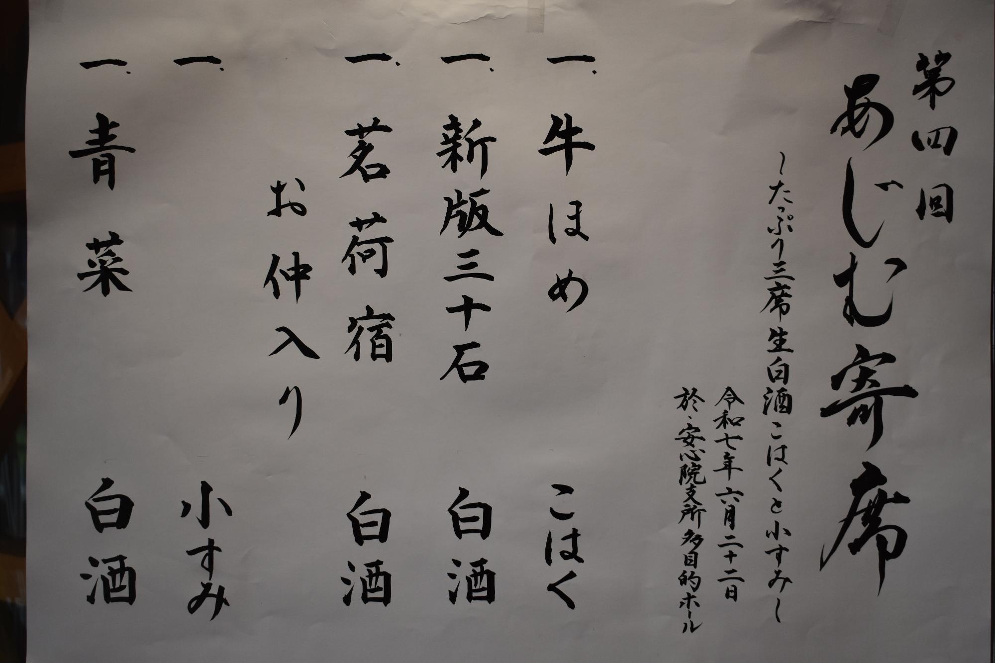あじむ寄席の演目