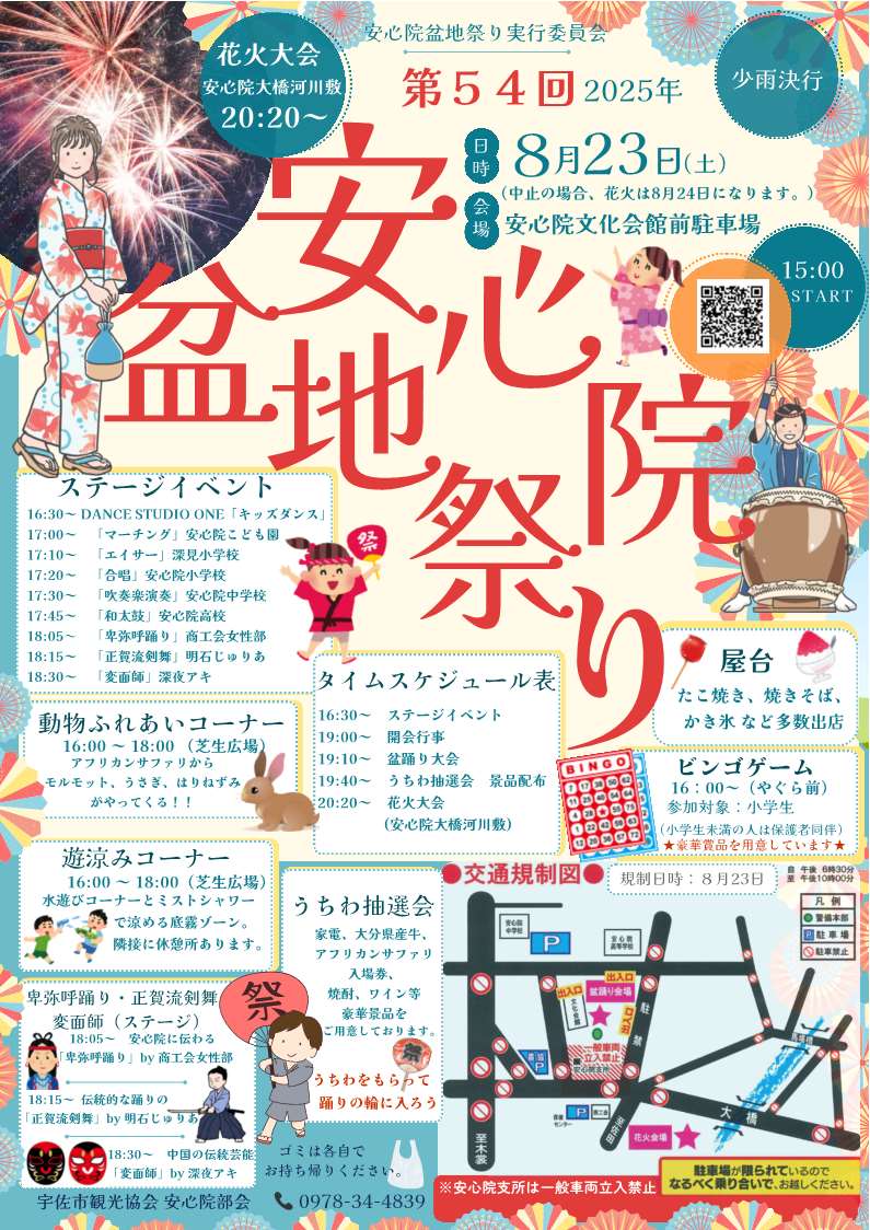 【2025】安心院盆地祭りチラシ