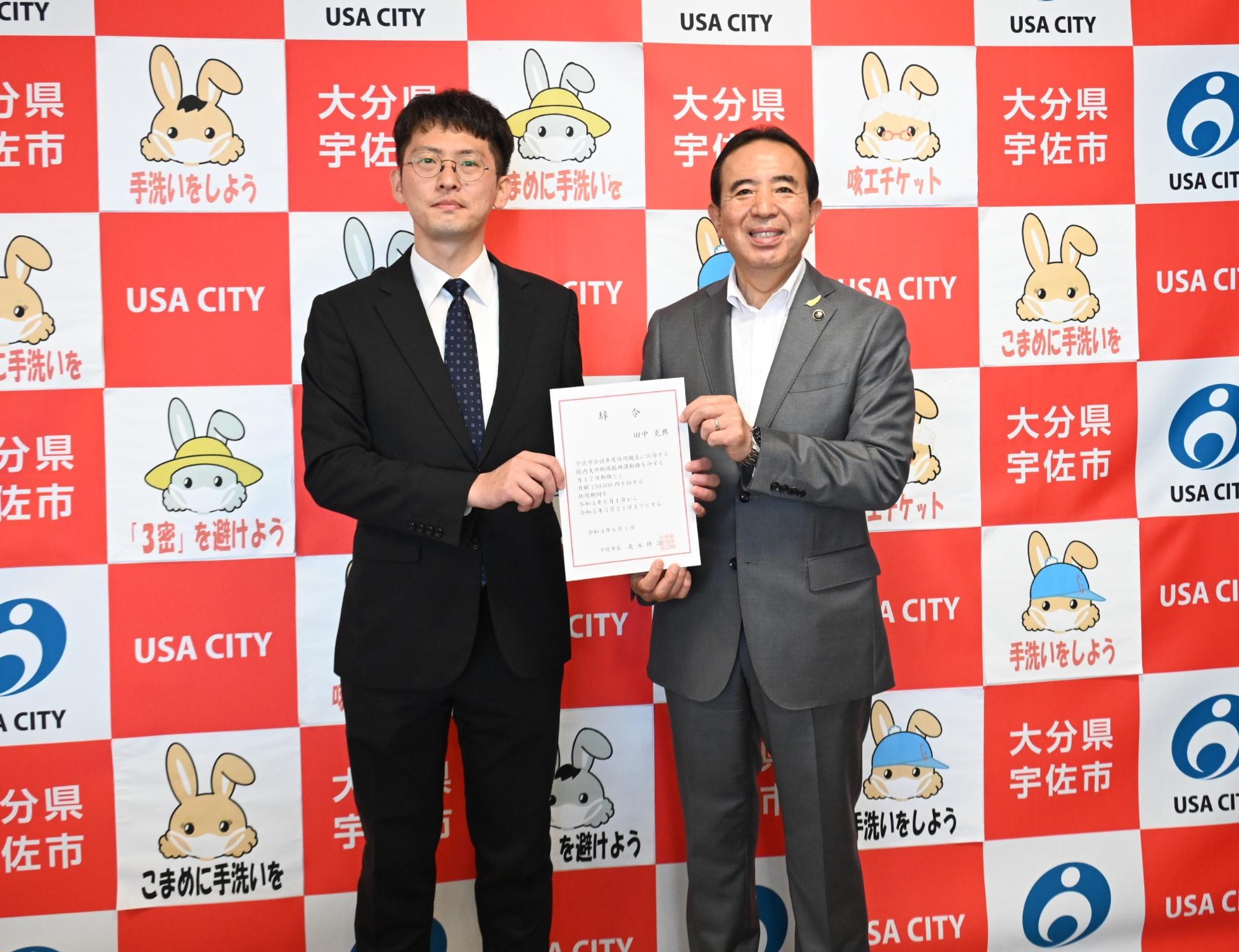 地域おこし協力隊辞令交付式について